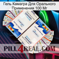 Гель Камагра Для Орального Применения 100 Мг kamagra1